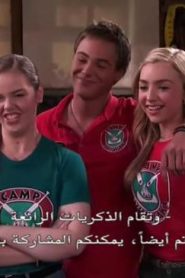 Bunk’d الحلقة 6