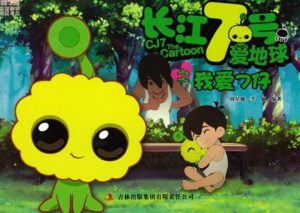 شاهد فيلم CJ7 The Cartoon مترجم عربي