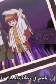 005 | Kyoukai no Rinne (TV) 2nd Season