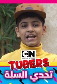 برنامج CN tubers الحلقة 3 – راكان سليمان