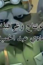 البحث عن الفتات Urban Vermin مدبلج الحلقة 18