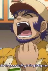 انمي بي بليد الجزء 4 زيرو جو الحلقة 5