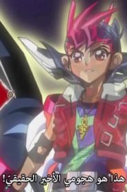 Yu-Gi-Oh! ZeXal الموسم الثاني الحلقة 73