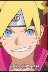 الحلقة 53﻿ | Boruto Naruto Next Generations – بوروتو الأجيال التالية لناروتو