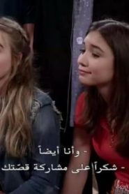 فتاة تتعرف على العالم الحلقة 2