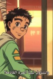 Ushio to Tora الجزء الثاني الحلقة 7