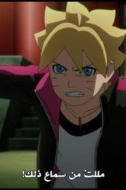الحلقة 54﻿ | Boruto Naruto Next Generations – بوروتو الأجيال التالية لناروتو