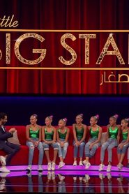 برنامج نجوم صغار 2018 – Little Big Stars الموسم الاول الحلقة 6