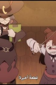 Little Witch Academia الحلقة 11