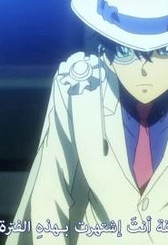 Magic Kaito ماجيك كايتو الحلقة 23