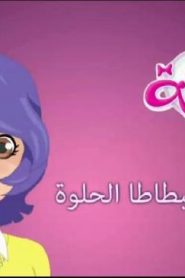 كرتون كراملة الحلقة 8 – حلوى البطاطا الحلوة