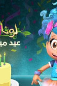 أغاني عيد الميلاد – لونا بتونيا عيد ميلاد سعيد