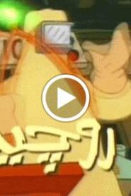 عائلة سيمبسون الحلقة 9