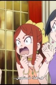 Little Witch Academia الحلقة 10