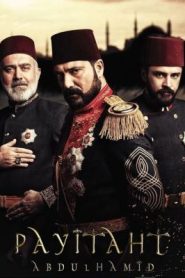 مسلسل تركي السلطان عبد الحميد الثاني الموسم الاول الحلقة 1