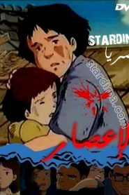 فلم الإعصار مدبلج
