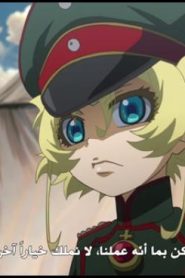 Youjo Senki الحلقة 12 الاخيرة
