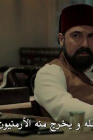 مسلسل تركي السلطان عبد الحميد الثاني الموسم الاول الحلقة 5