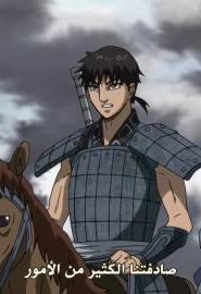 انمي مملكة الموسم 2 الحلقة 39 والاخيرة