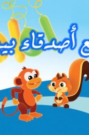 فلم كرتون الرقص مع أصدقاء بيبي تيفي مدبلج عربي