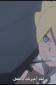 الحلقة 31﻿ | Boruto Naruto Next Generations – بوروتو الأجيال التالية لناروتو