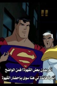 فرقة العدالة الجزء الرابع الحلقة 7