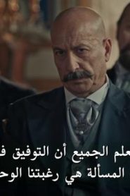 مسلسل تركي السلطان عبد الحميد الثاني الموسم الاول الحلقة 4