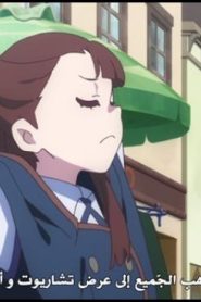 Little Witch Academia الحلقة 22