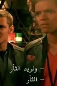 مسلسل Power Rangers RPM باور رينجرز مترجم الحلقة 17