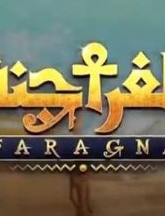 كرتون الفراجنة الموسم 1 الحلقة 3