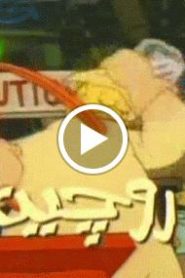 عائلة سيمبسون الحلقة 8