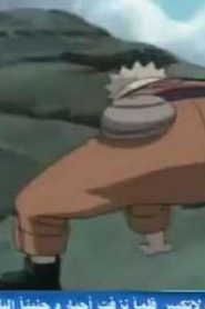 Naruto ناروتـو الجزء الرابع مدبلج الحلقة 29