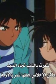 المحقق كونان مترجم الحلقة 146 قصة حب في مقر شرطة العاصمة (الجزء الأول)