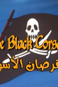 سيف الصاعقة الحلقة 26 – الاخيرة