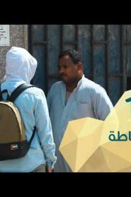 برنامج قلبي اطمأن الموسم 2 الحلقة 15 عَ البساطة – مصر