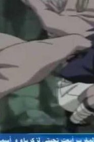 Naruto ناروتـو الجزء الرابع مدبلج الحلقة 30
