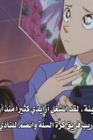 المحقق كونان مترجم الحلقة 225 سر المبيعات الهائلة