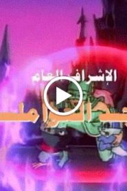 فرسان الجوهرة الحلقة 1