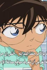 المحقق كونان مترجم الحلقة 735 الدعوة المُشفَّرة (حلقة خاصة بالفيلم 18)