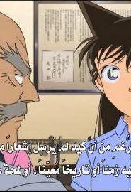 المحقق كونان مترجم الحلقة 627 كونان وكايتو كيد في معركة كنز ريوما (الجزء الأول)