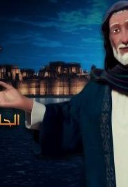 كرتون نبي الله سليمان الحكيم الحلقة 1
