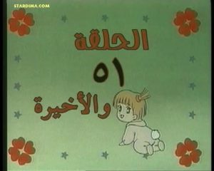 أنا وداني مدبلج