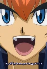انمي بي بليد الجزء 4 زيرو جو الحلقة 4