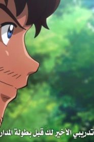 الحلقة 5 | Captain Tsubasa 2018 | الكابتن ماجد
