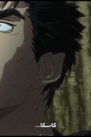 BERSERK 2017 – الحلقة 2