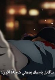 انمي قاتل الشياطين الحلقة 26 الاخيرة
