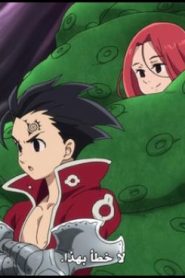 الحلقة 3 | Nanatsu no Taizai – Imashime no Fukkatsu
