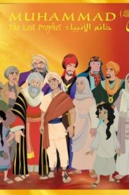 مشاهدة فيلم Muhammad The Last Prophet محمد خاتم الأنبياء مدبلج