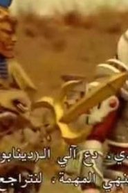 مسلسل Power Rangers RPM باور رينجرز مترجم الحلقة 15