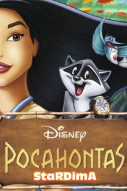 فلم كرتون بوكاهونتاس مدبلج عربي فصحى